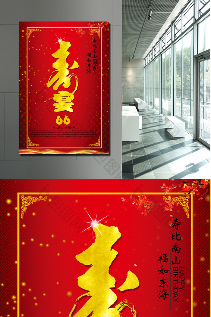 喜庆寿宴宣传海报