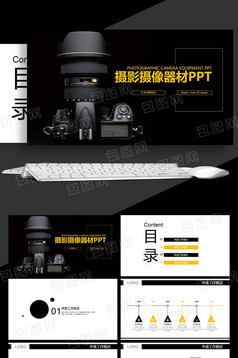 摄影摄像器材 教育教学记者报告PPT模板图片