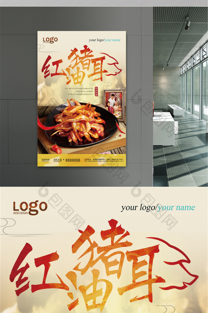 红油猪耳餐饮美食宣传海报设计