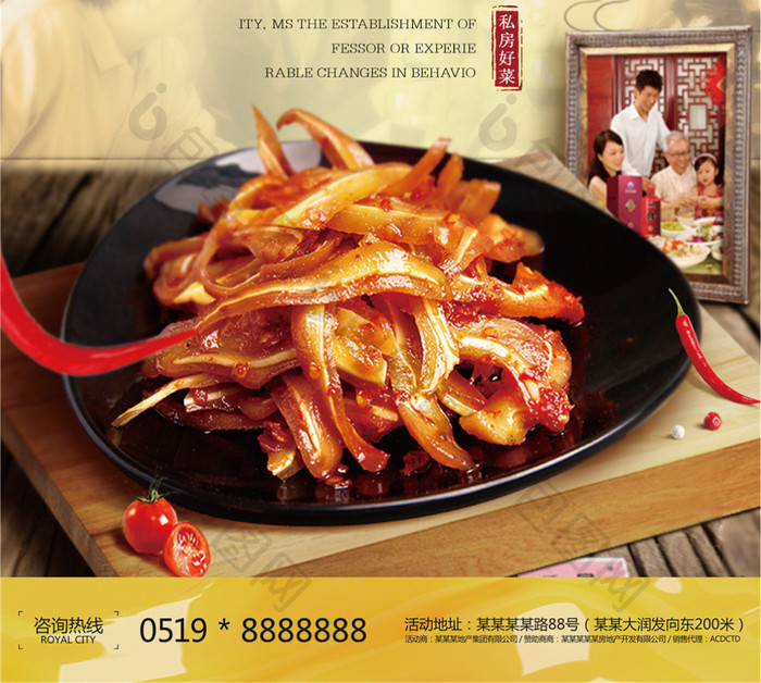 红油猪耳餐饮美食宣传海报设计