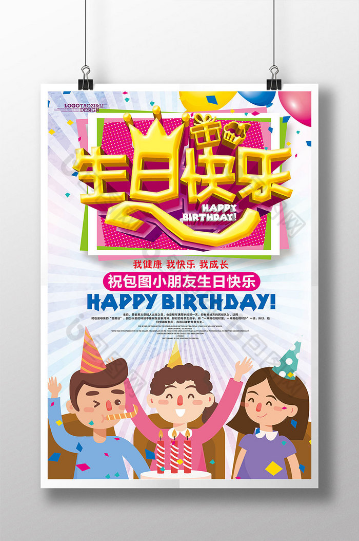 蛋糕生日贺卡生日快了海报图片