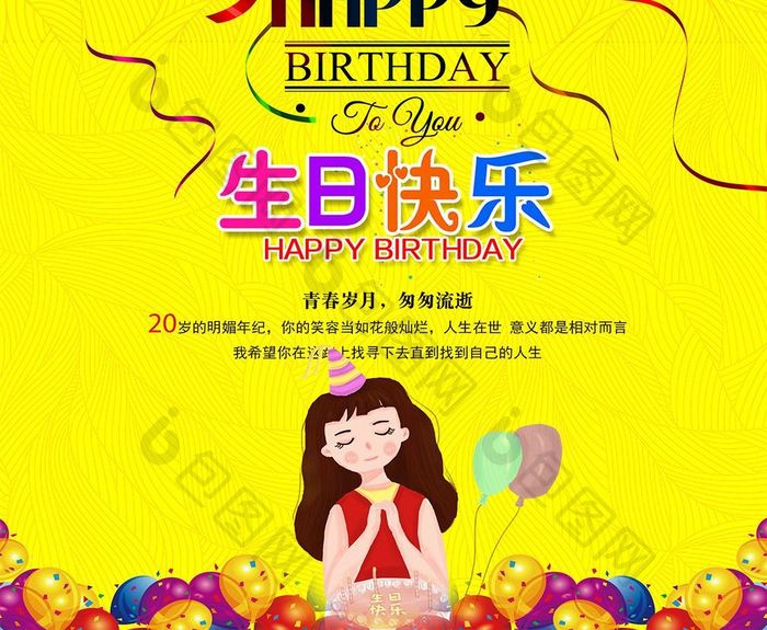 卡通创意可爱生日快乐海报