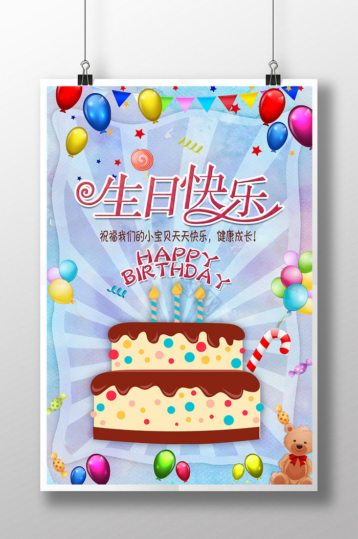 生日模板图片