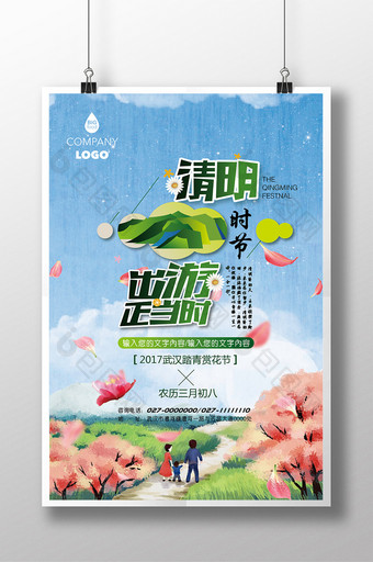清明节旅游踏青宣传海报图片