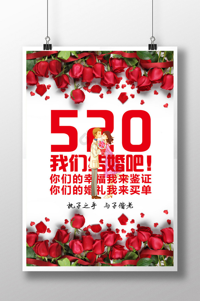 520我们结婚吧图片