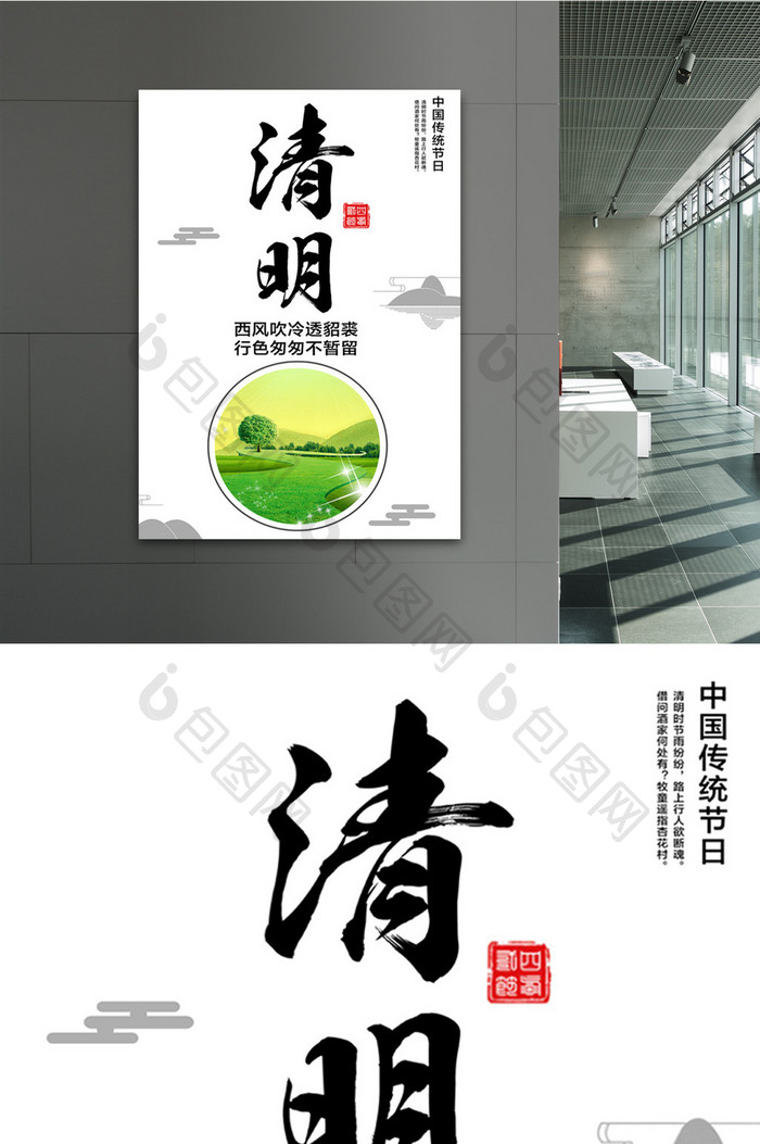 中国风清明节海报