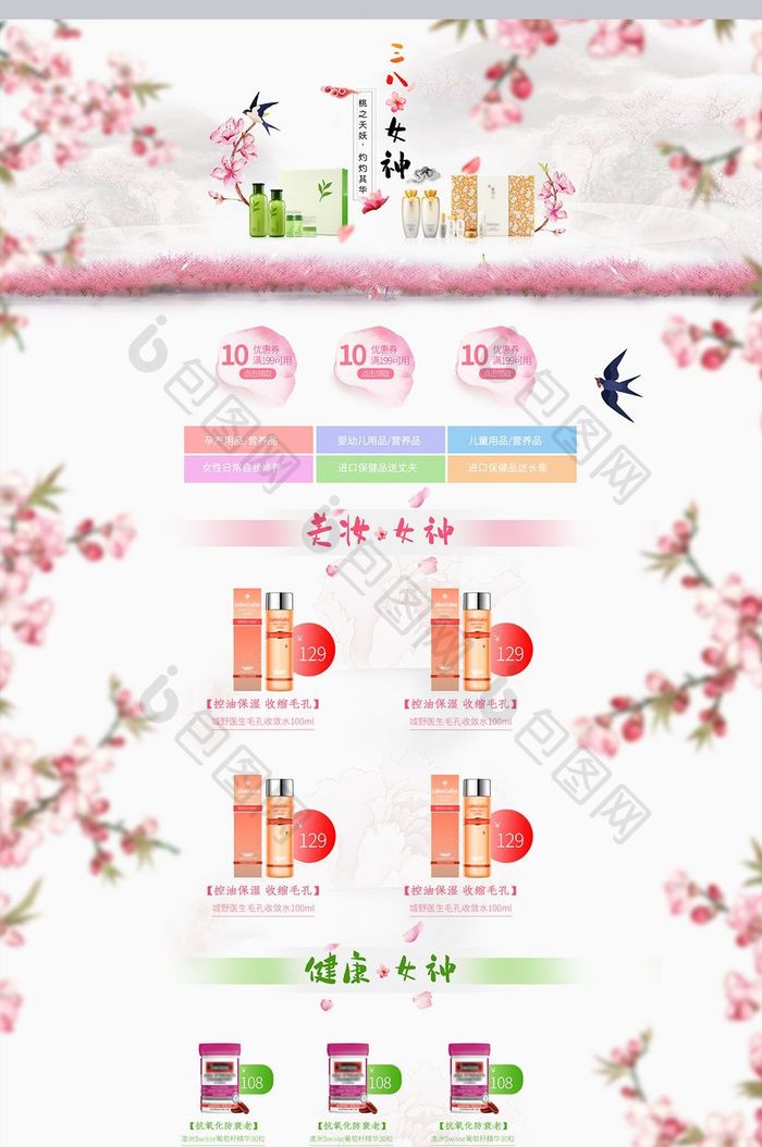 粉色水墨简洁中国风化妆美容电商淘宝首页