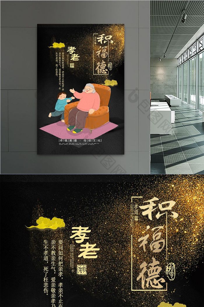 文化孝老积福德学校展板图片