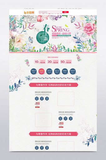 春季上新首页通用PSD模板图片