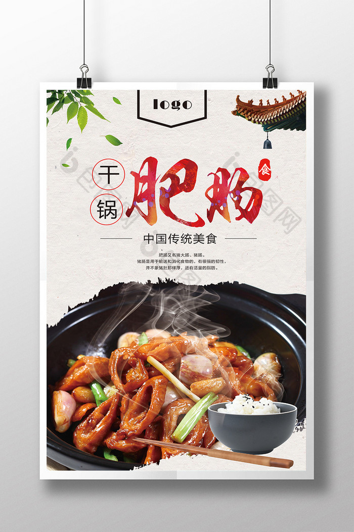 肥肠餐饮美食系列海报设计