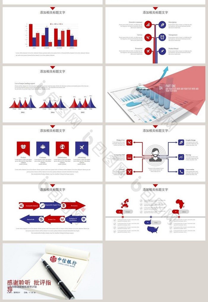 中信银行工作总结目标计划PPT模板