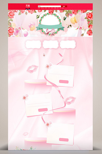 粉红色浪漫花卉天猫首页背景图片