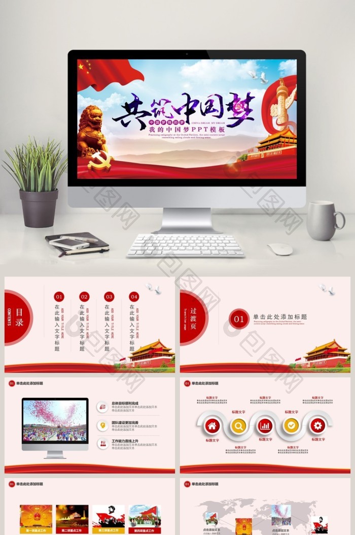 我的中国梦PPT模板免费下载-包图网