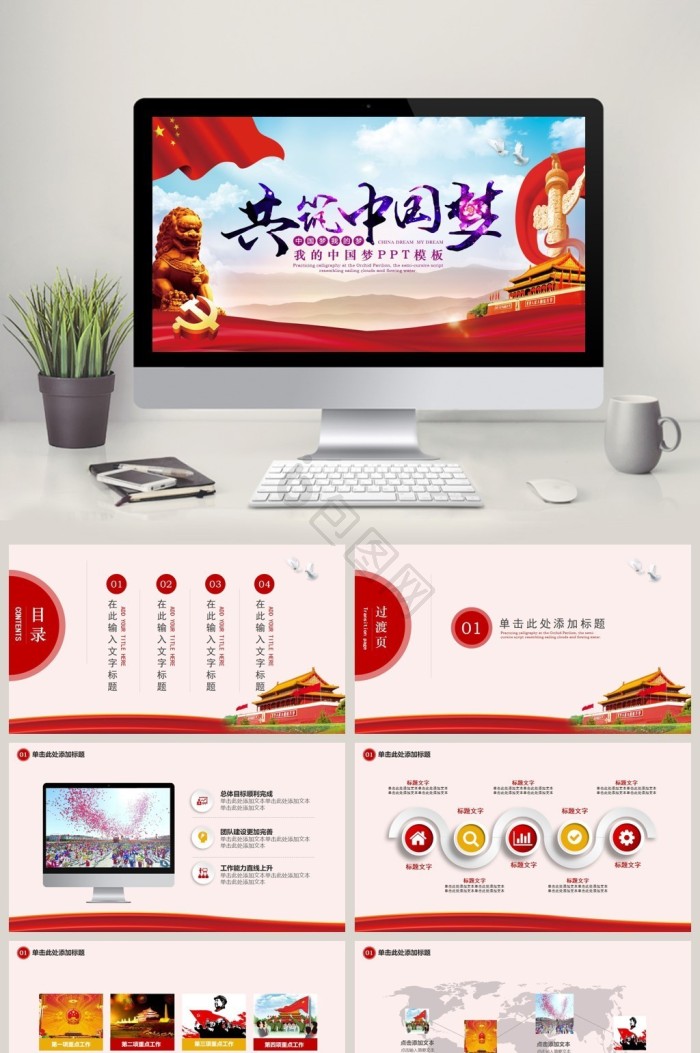 中国梦ppt模板大全-中国梦ppt模板图片-包图网