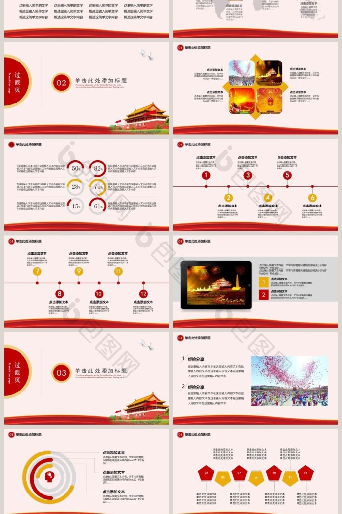 我的中国梦PPT模板免费下载-包图网
