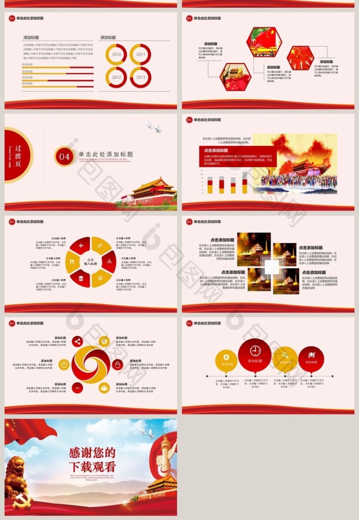 我的中国梦PPT模板免费下载-包图网