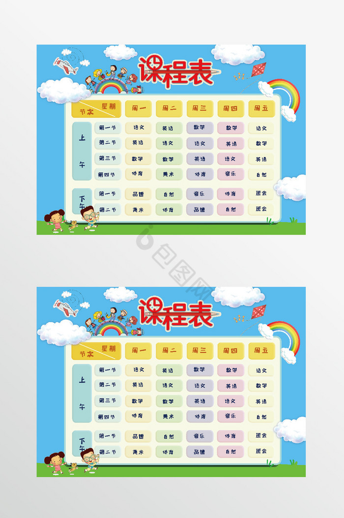课程表ppt模板下载-包图网