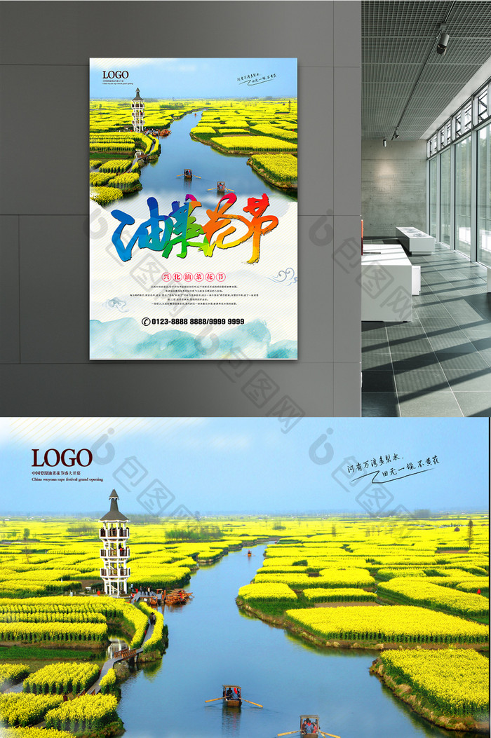 中国风油菜花节海报