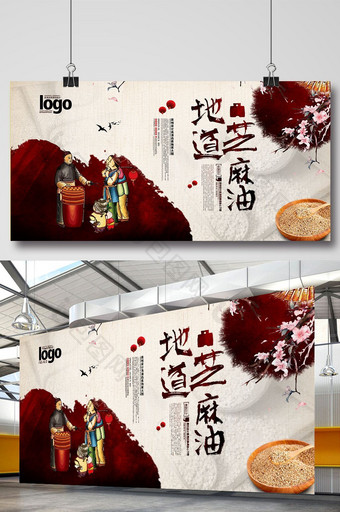 地道中国风芝麻油海报图片