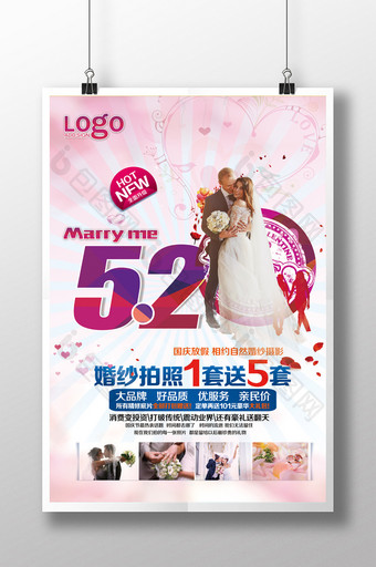 婚纱摄影520促销情人节海报婚纱照海报图片