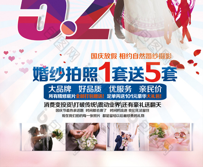 婚纱摄影520促销情人节海报婚纱照海报