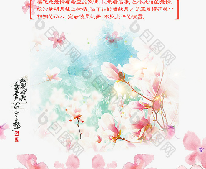 清新樱花季海报