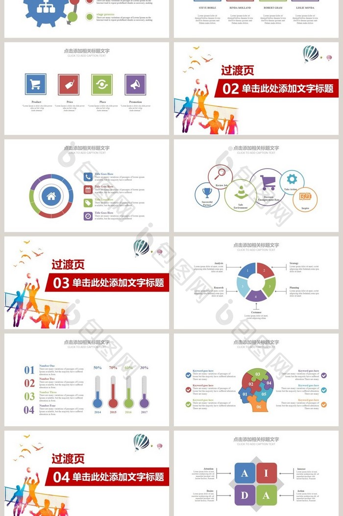 学校运动会校运会秋季运动会PPT模板素材