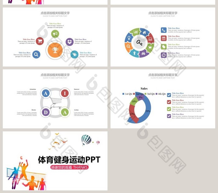 学校运动会校运会秋季运动会PPT模板素材