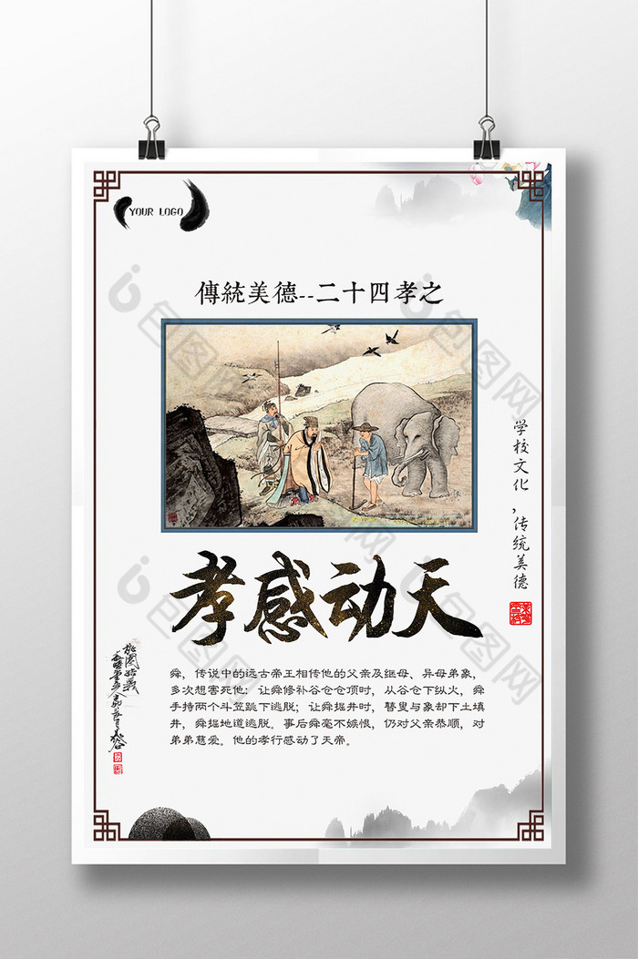 二十四孝之孝感动天图片