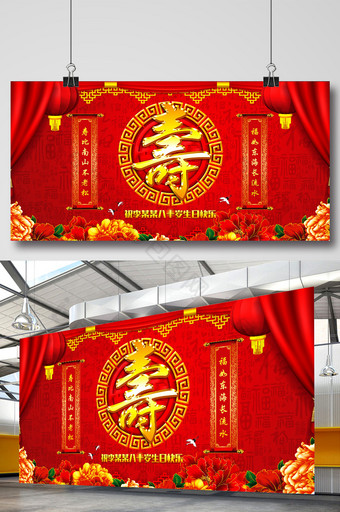 祝寿宴舞台背景展板图片