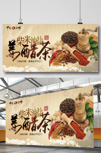 菜米油盐姜醋茶美食调料宣传展板图片