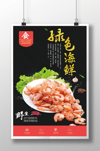 绿色海鲜餐饮美食宣传海报图片
