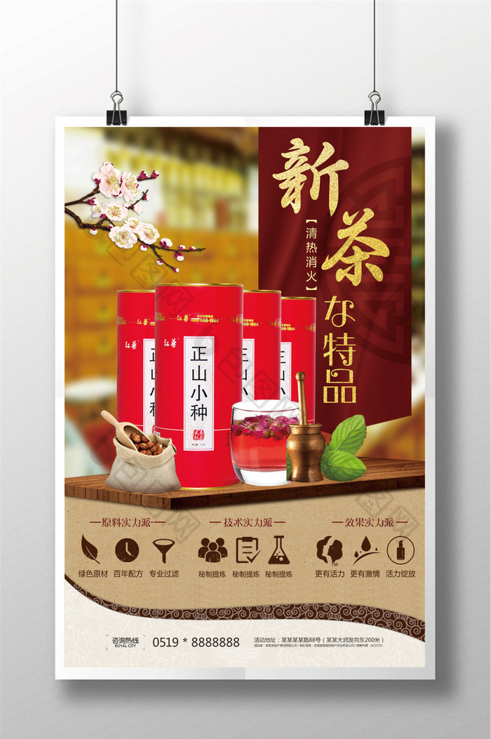 新茶特品春季新茶饮品茶道宣传海报