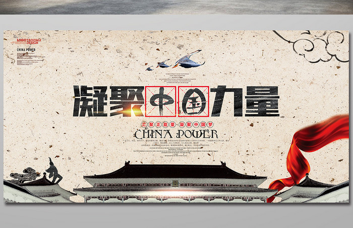 中国风复古凝聚中国力量党建展板设计
