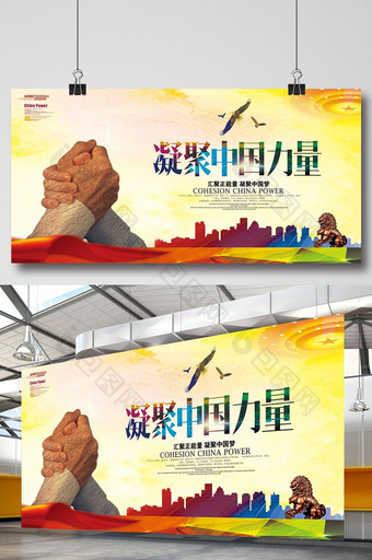 大气简约凝聚中国力量党建展板设计图片