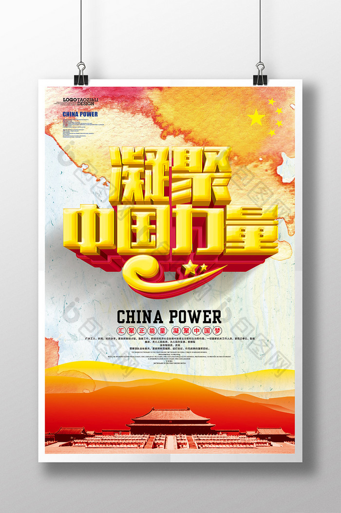 中国风水彩凝聚中国力量党建展板设计
