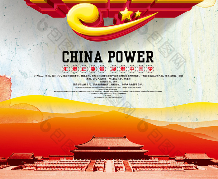 中国风水彩凝聚中国力量党建展板设计
