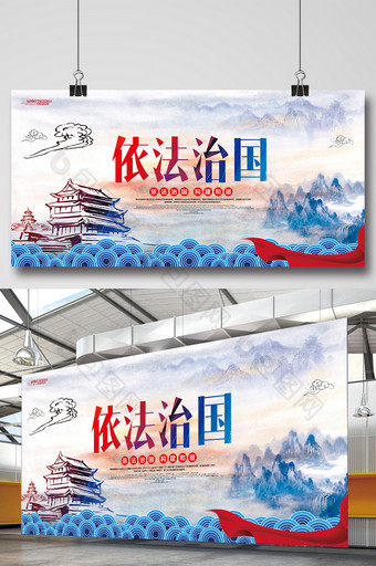 中国风大气依法治国党建展板设计图片