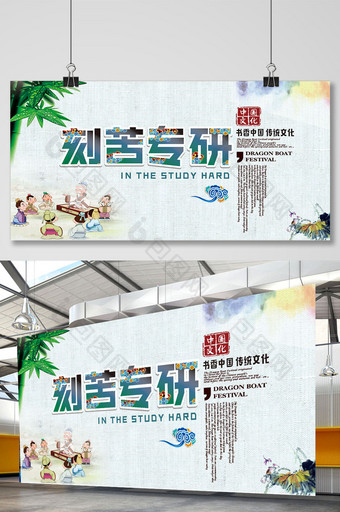 中国风刻苦专研传统校园文化展板设计图片