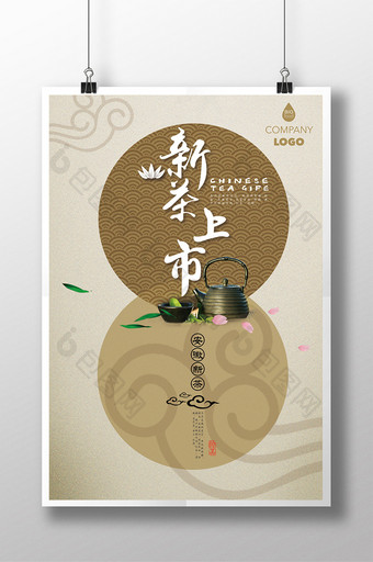 新茶上市茶文化宣传促销海报展板图片
