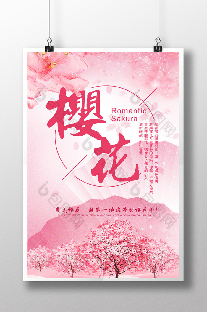 日本樱花日本樱花节樱花节海报图片