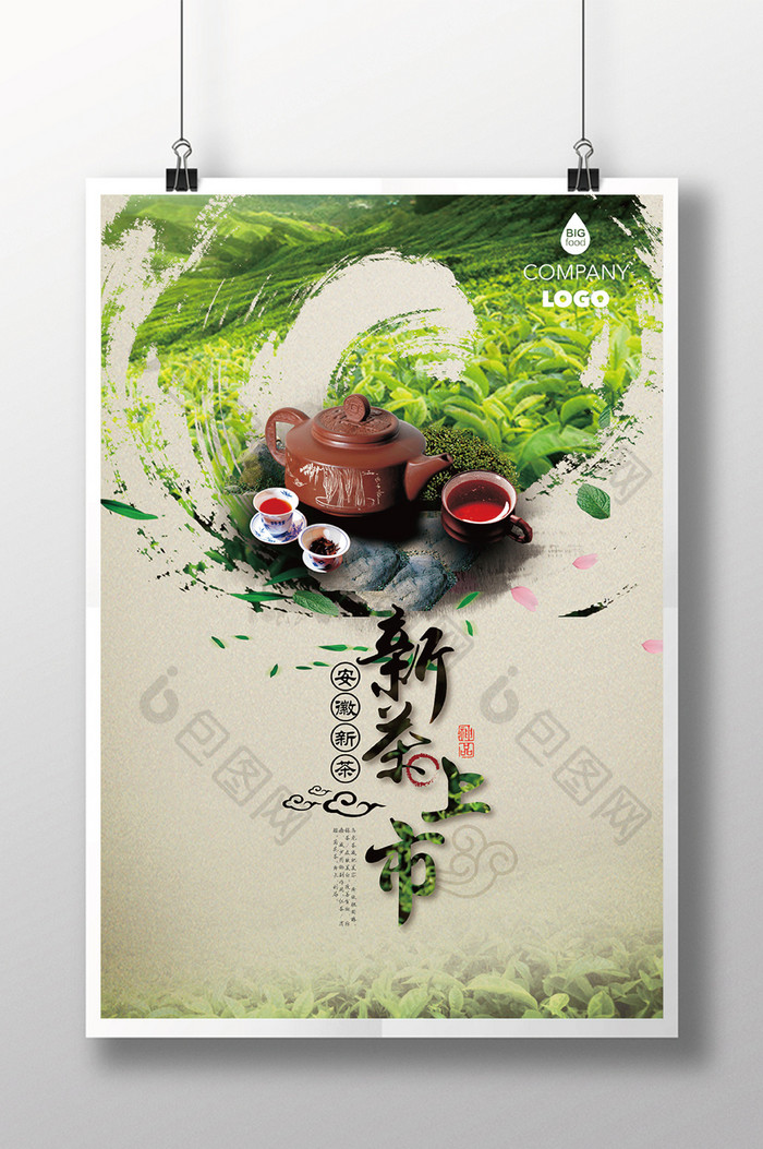 新茶上市茶文化促销宣传海报展板设计
