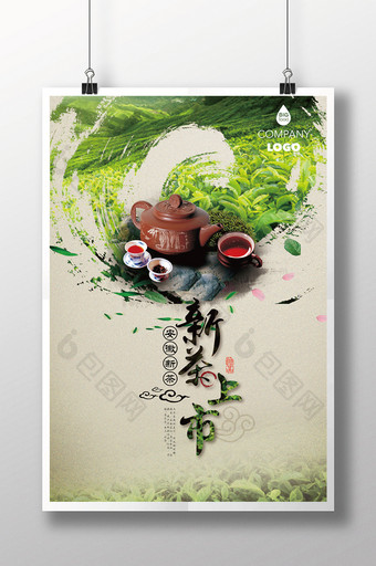 新茶上市茶文化促销宣传海报展板设计图片