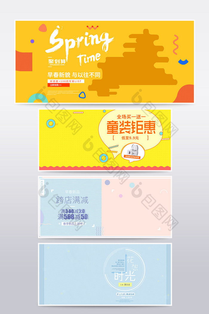 淘宝电商可爱卡通童装全屏海报模板