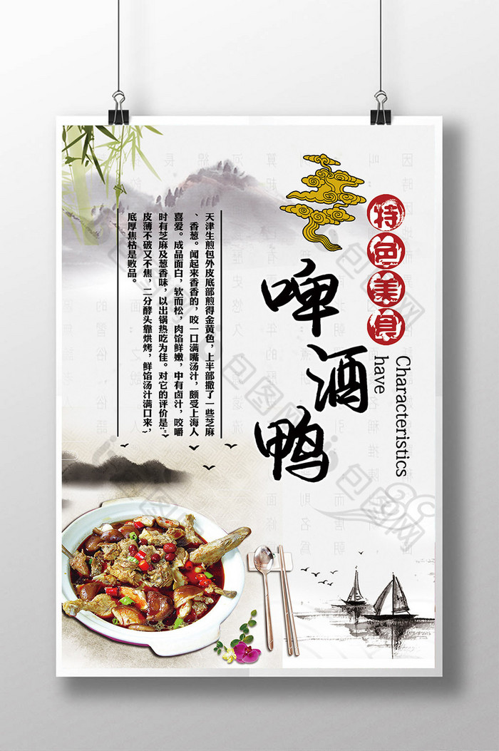 将军鸭中国风美食宣传海报图片