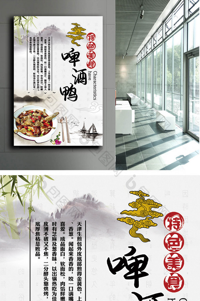 中国风啤酒鸭美食宣传海报
