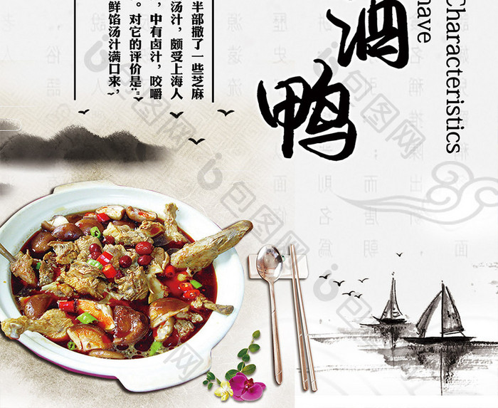 中国风啤酒鸭美食宣传海报