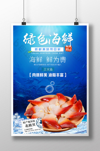 创意绿色海鲜海报美食海报图片