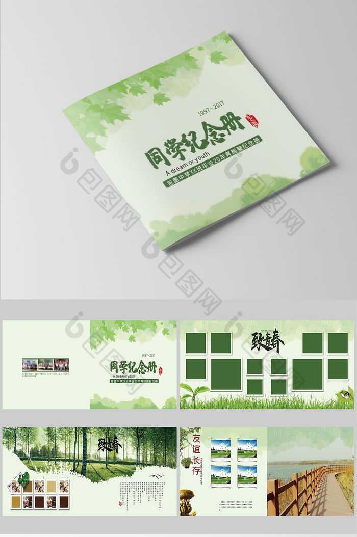 绿色清新整套同学录毕业纪念册画册设计