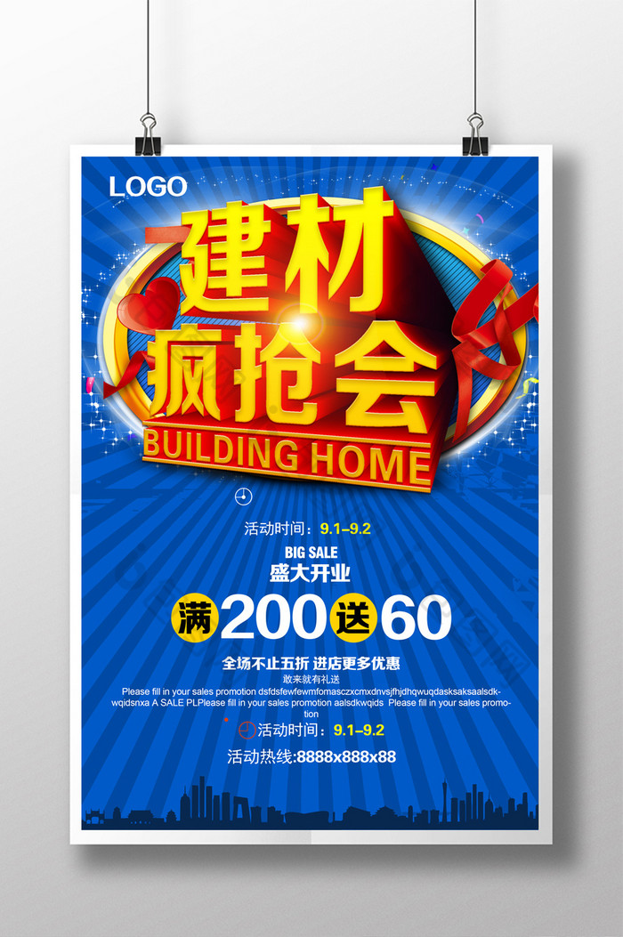 装修家具建材公司广告图片